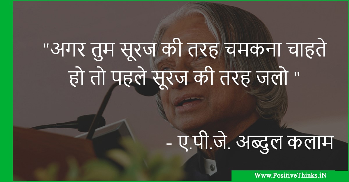 APJ abdul kalam quotes 