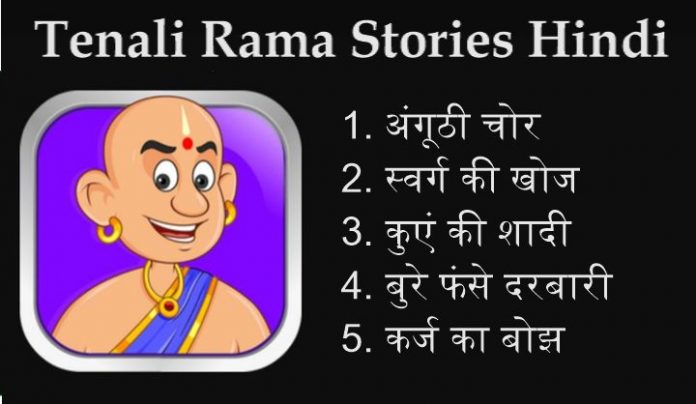 Tenali Rama stories